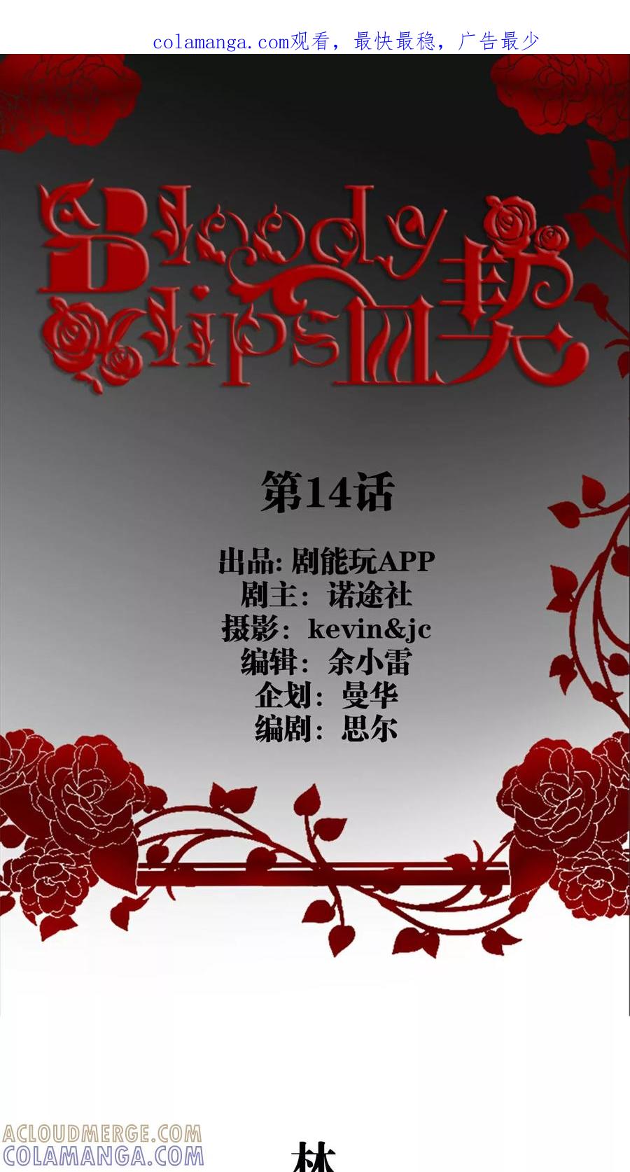 《bloody-lips 血契》第14话 第1页
