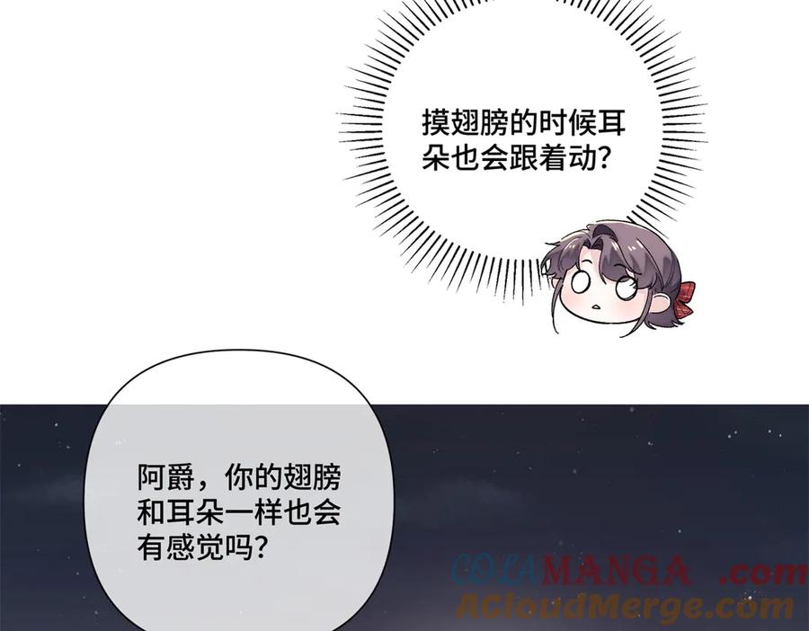 《白天被逃婚晚上被奶凶指挥官求抱抱》71 看看翅膀 第65页