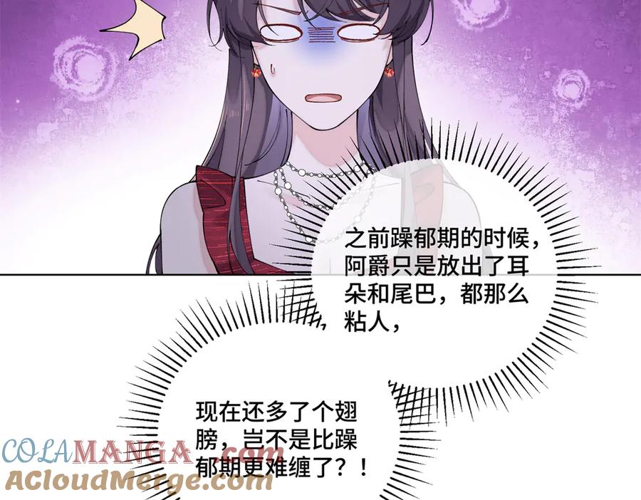 《白天被逃婚晚上被奶凶指挥官求抱抱》71 看看翅膀 第77页