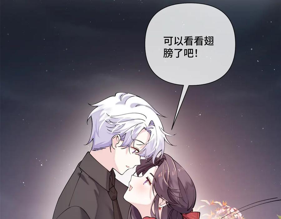 《白天被逃婚晚上被奶凶指挥官求抱抱》71 看看翅膀 第39页