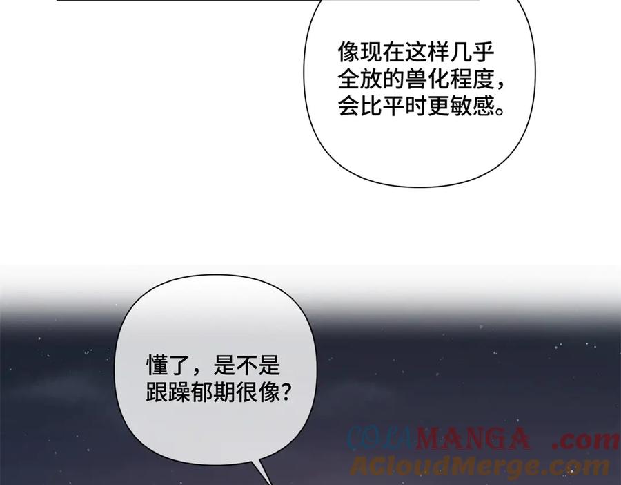 《白天被逃婚晚上被奶凶指挥官求抱抱》71 看看翅膀 第73页