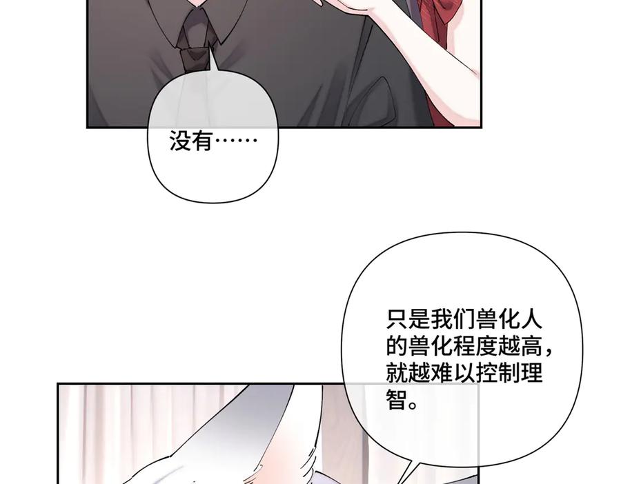 《白天被逃婚晚上被奶凶指挥官求抱抱》71 看看翅膀 第70页
