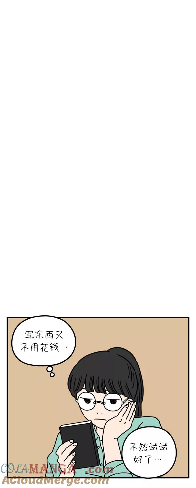 《29岁的我们》[第75话] 我所喜欢的 第37页