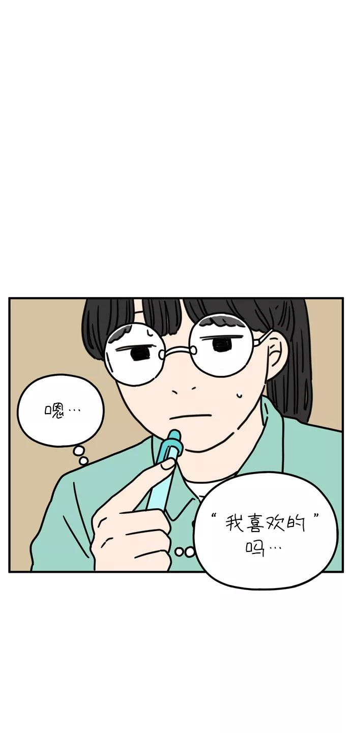 《29岁的我们》[第75话] 我所喜欢的 第38页