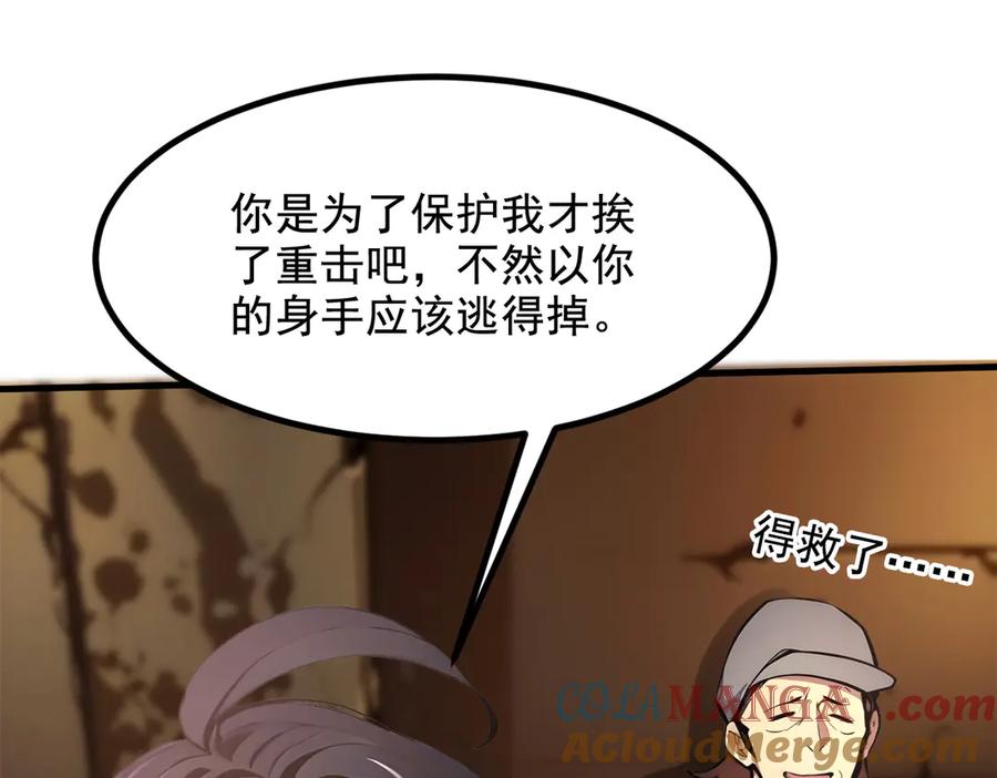 《我主宰了灵气复苏》第76话 “可怕”三选一！ 第70页