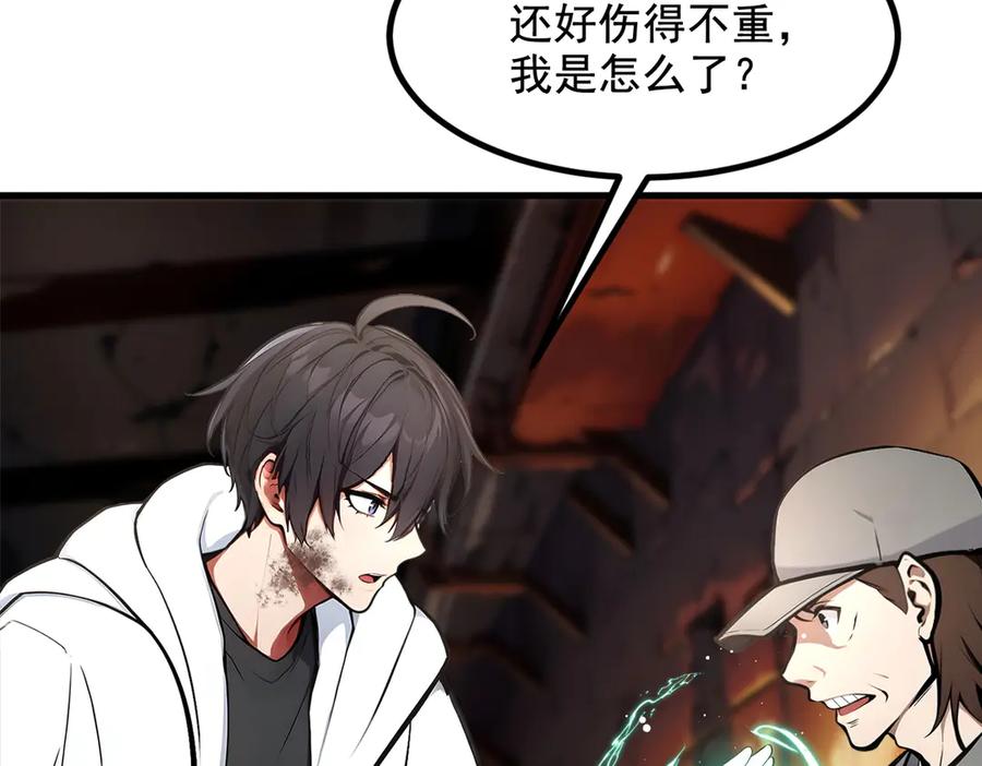 《我主宰了灵气复苏》第76话 “可怕”三选一！ 第75页