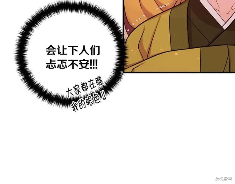 《异世界的野蛮皇后》第80话 第83页