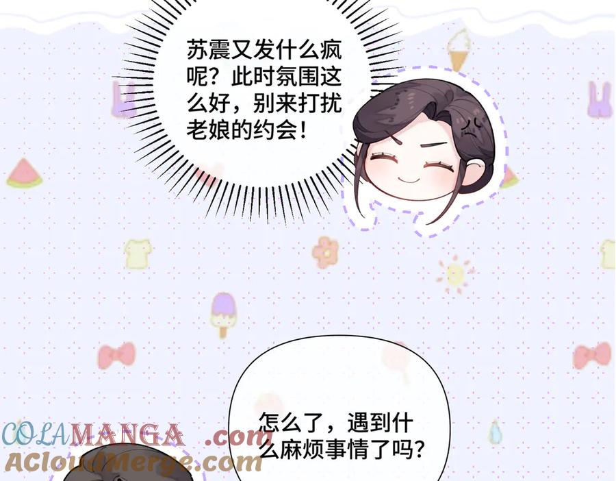 《白天被逃婚晚上被奶凶指挥官求抱抱》78 两个要求 第37页
