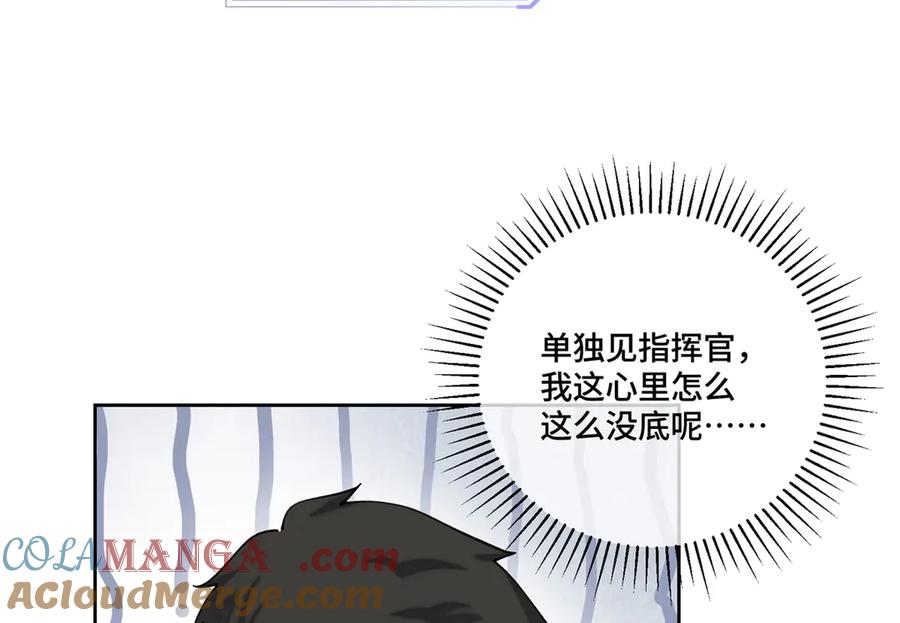 《白天被逃婚晚上被奶凶指挥官求抱抱》78 两个要求 第67页
