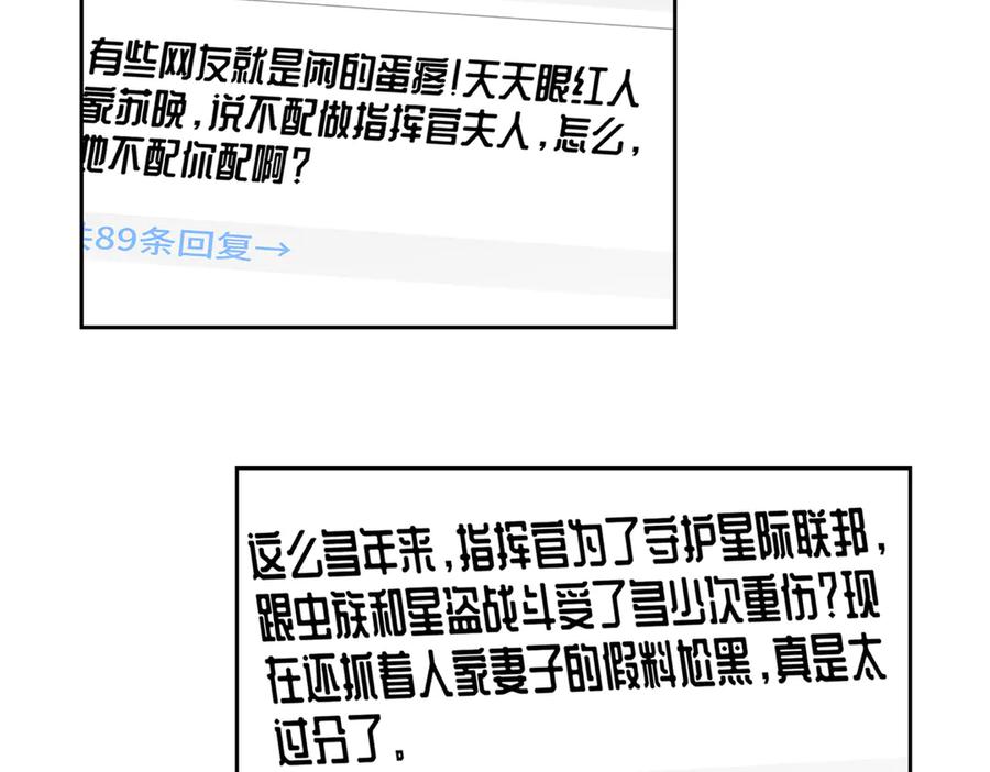 《白天被逃婚晚上被奶凶指挥官求抱抱》78 两个要求 第6页