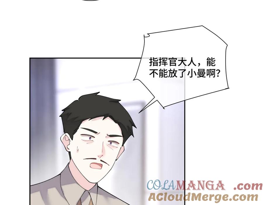 《白天被逃婚晚上被奶凶指挥官求抱抱》78 两个要求 第82页