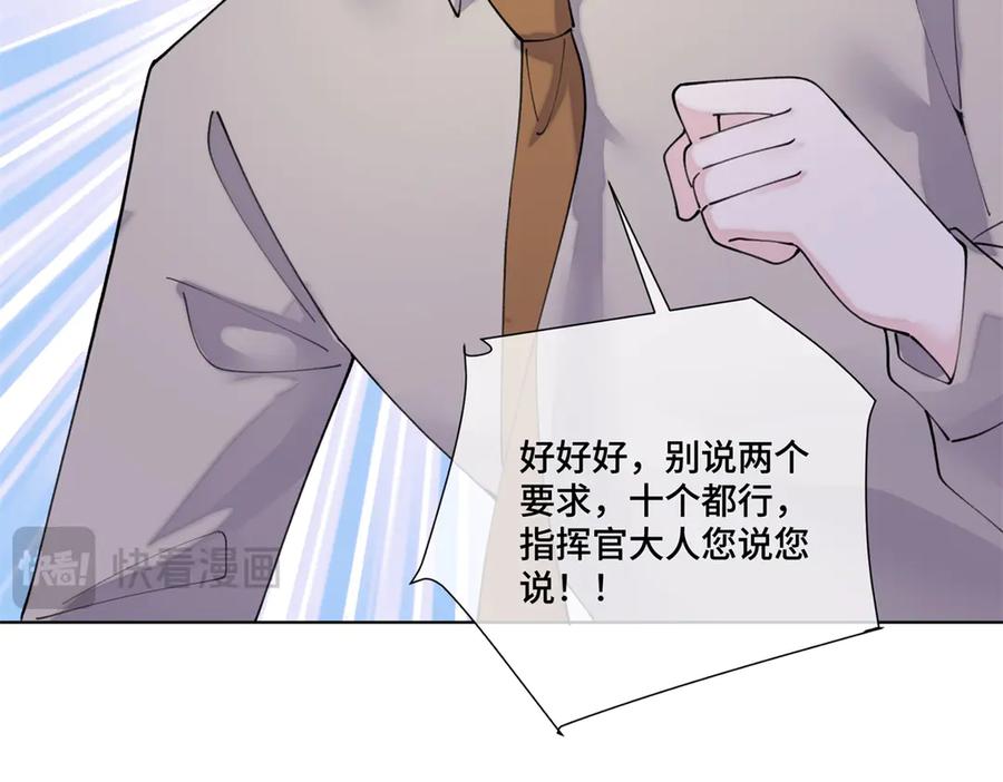 《白天被逃婚晚上被奶凶指挥官求抱抱》78 两个要求 第89页