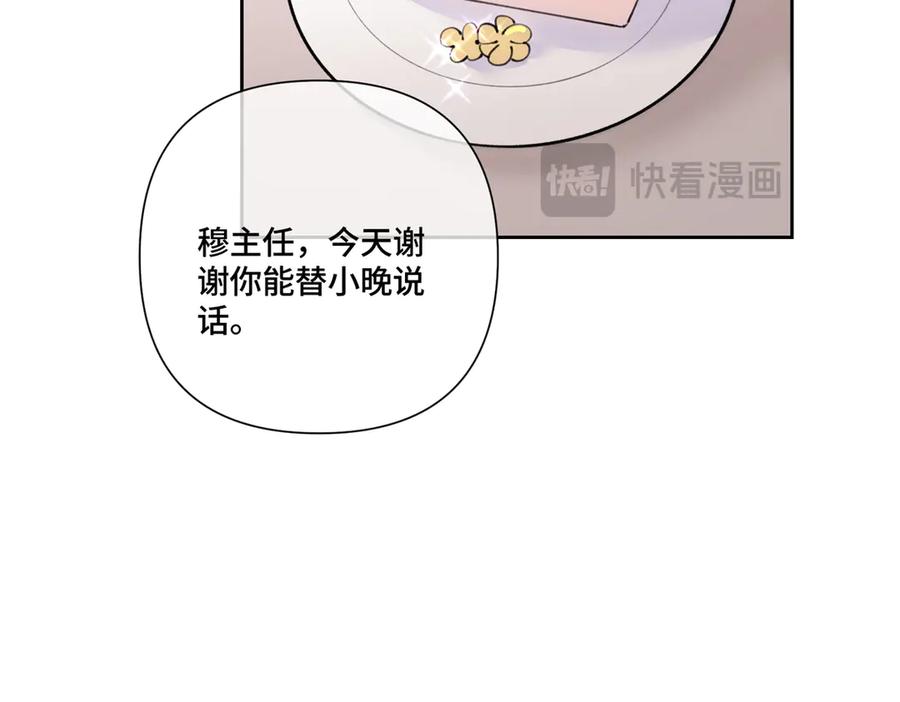 《白天被逃婚晚上被奶凶指挥官求抱抱》78 两个要求 第21页