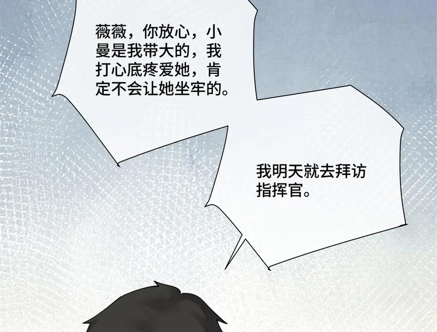 《白天被逃婚晚上被奶凶指挥官求抱抱》78 两个要求 第54页