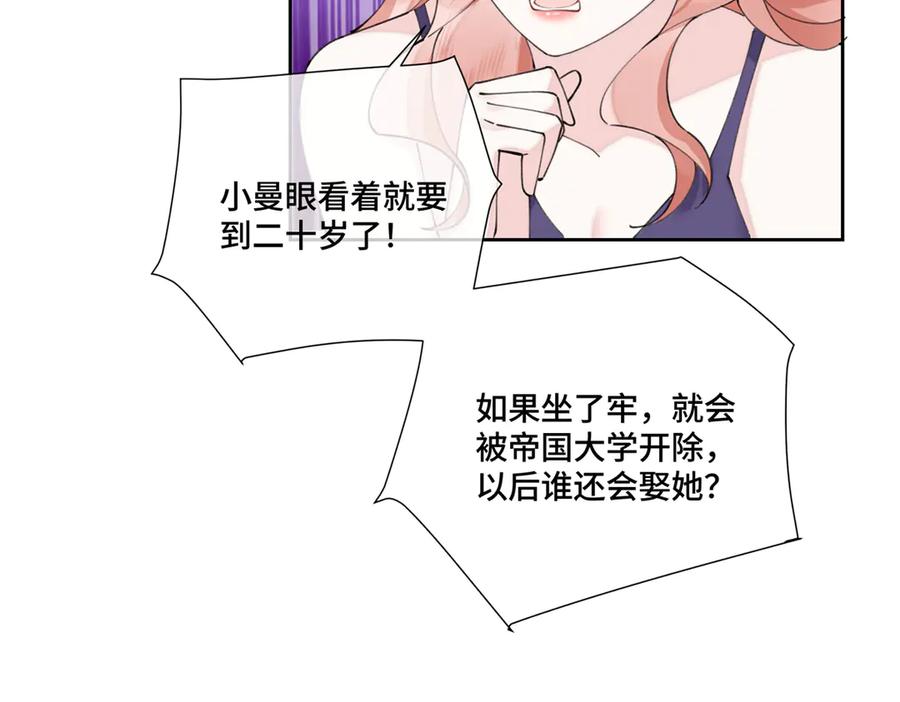 《白天被逃婚晚上被奶凶指挥官求抱抱》78 两个要求 第15页