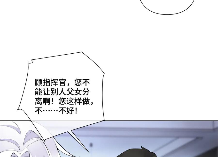 《白天被逃婚晚上被奶凶指挥官求抱抱》79 不可以瑟瑟 第12页
