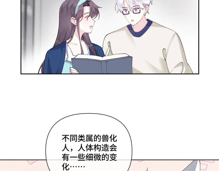 《白天被逃婚晚上被奶凶指挥官求抱抱》79 不可以瑟瑟 第57页