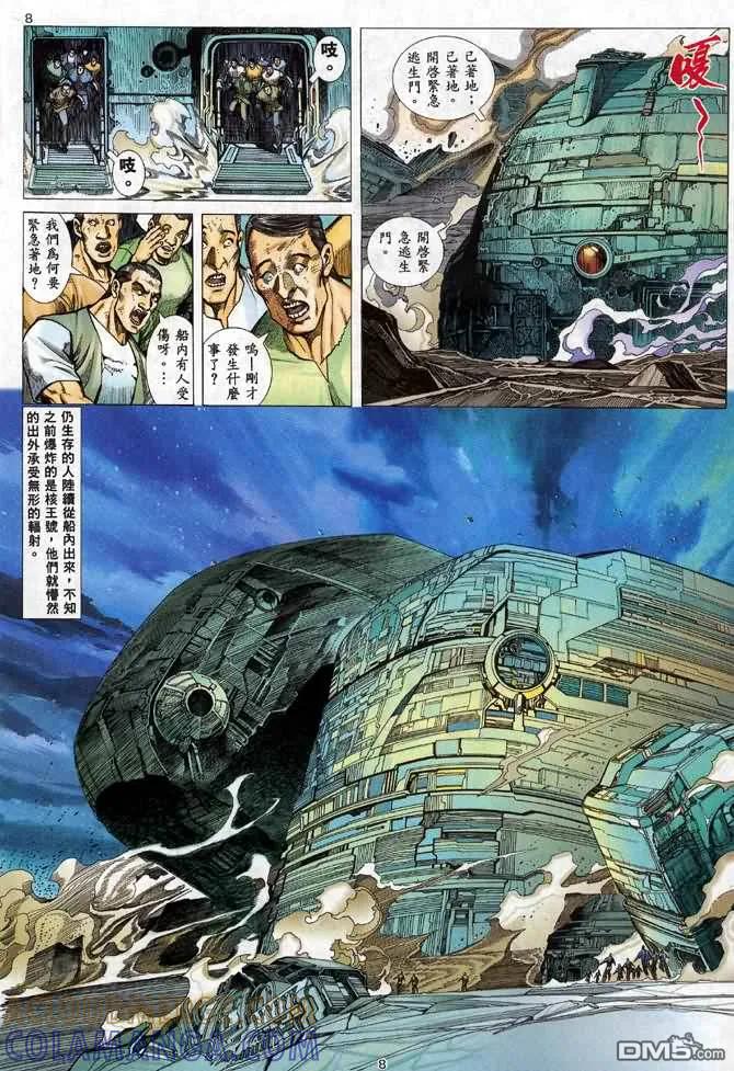 《武神》第92卷 第7页