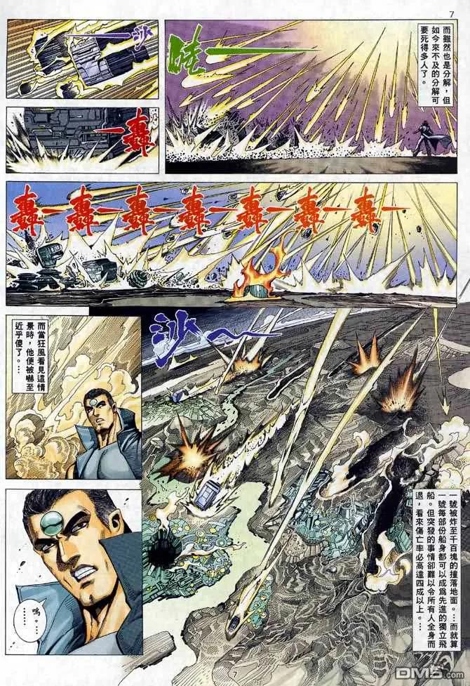 《武神》第92卷 第6页