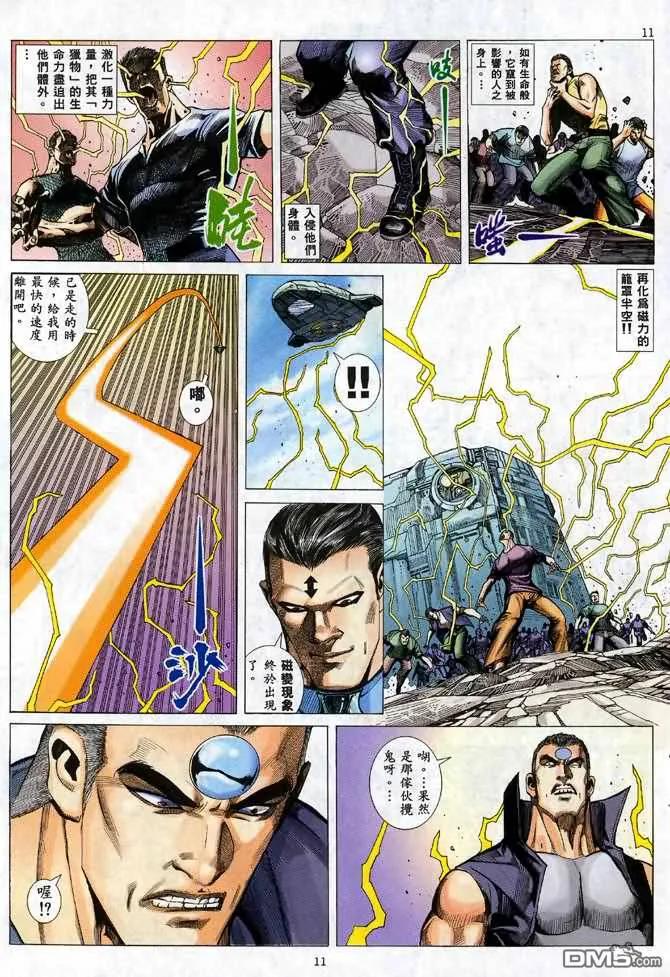 《武神》第92卷 第10页