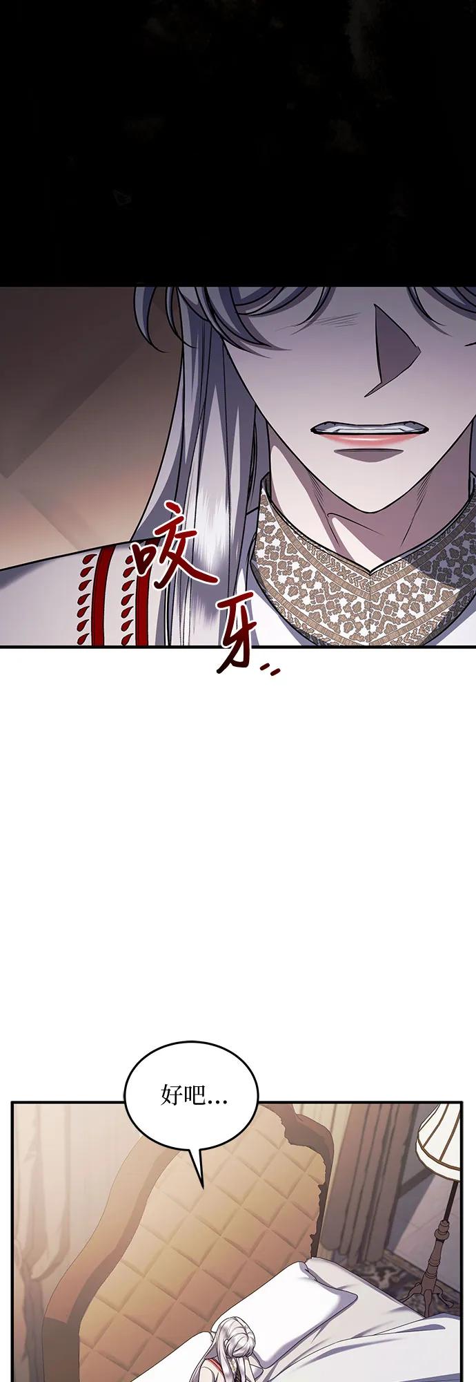 《是谁劫走了皇后》第83话 第12页