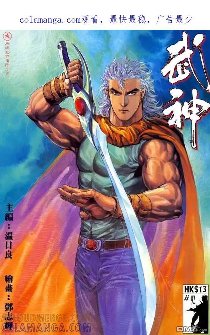 《武神》第92卷 第1页
