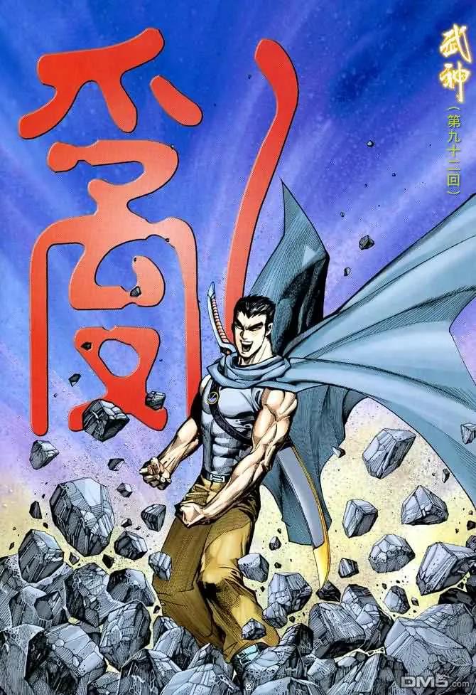 《武神》第92卷 第2页