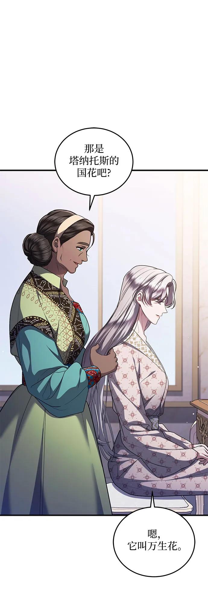 《是谁劫走了皇后》第83话 第17页