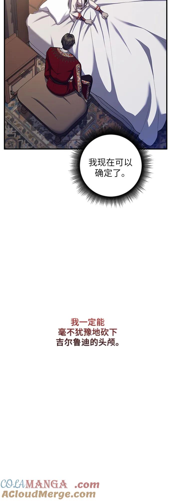 《是谁劫走了皇后》第83话 第13页