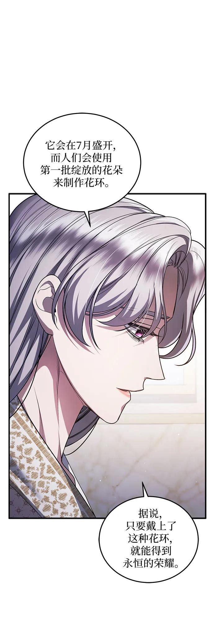 《是谁劫走了皇后》第83话 第18页