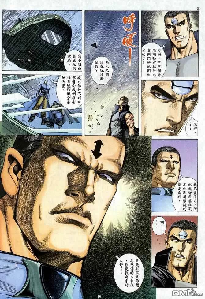 《武神》第92卷 第8页