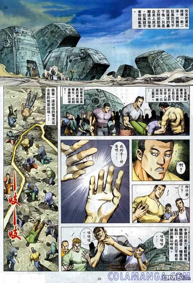 《武神》第92卷 第9页