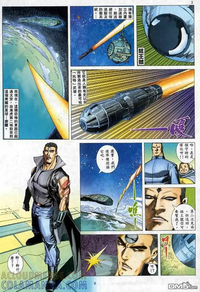 《武神》第92卷 第3页