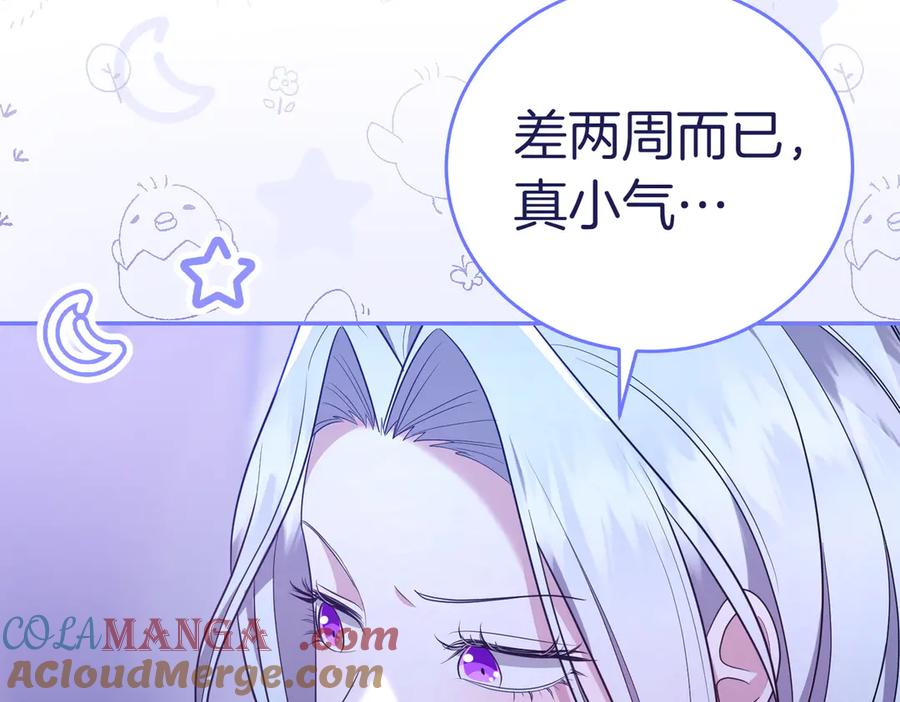 《小姐不愿意》第9话 夜晚真美 第149页