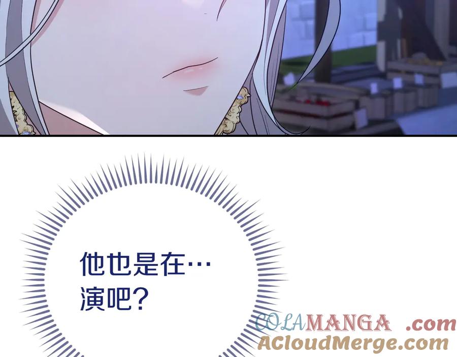 《小姐不愿意》第9话 夜晚真美 第113页