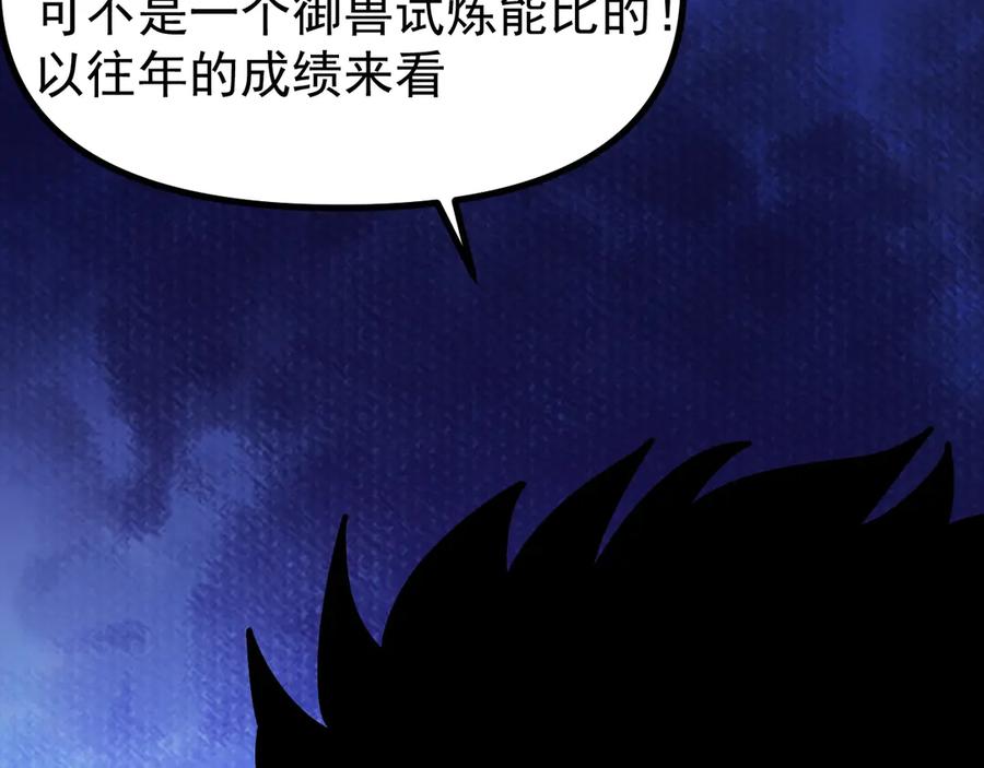 《全球御兽：我能看见进化路线》第16话 高手云集！ 第106页