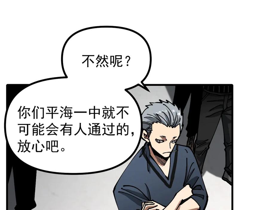 《全球御兽：我能看见进化路线》第16话 高手云集！ 第112页