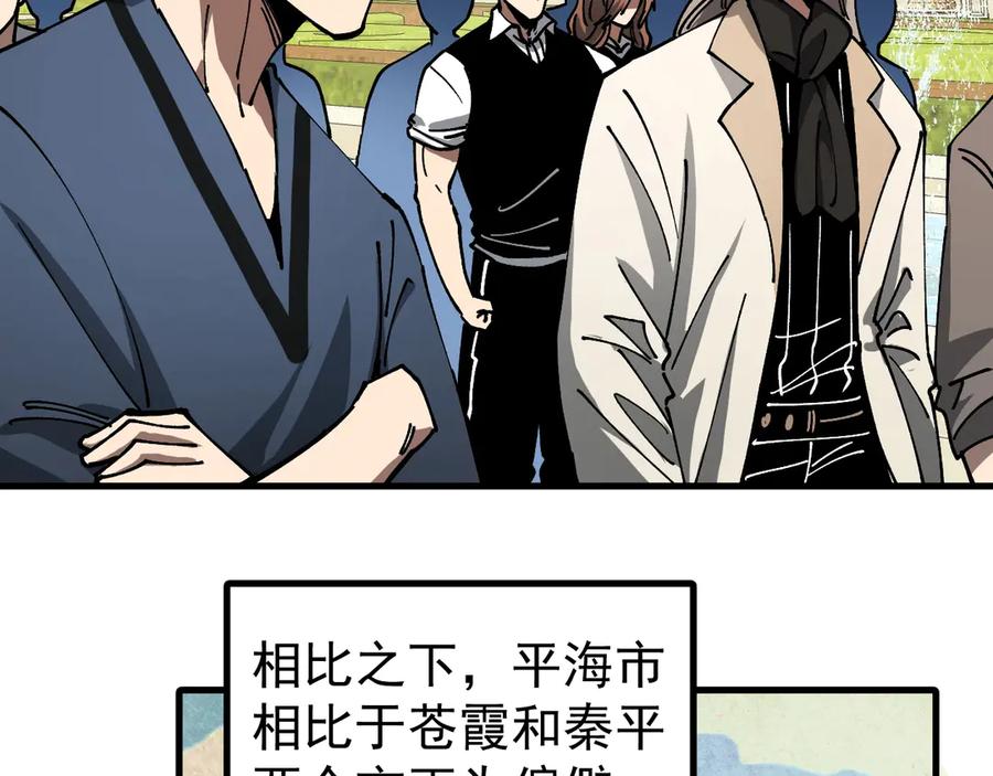 《全球御兽：我能看见进化路线》第16话 高手云集！ 第96页