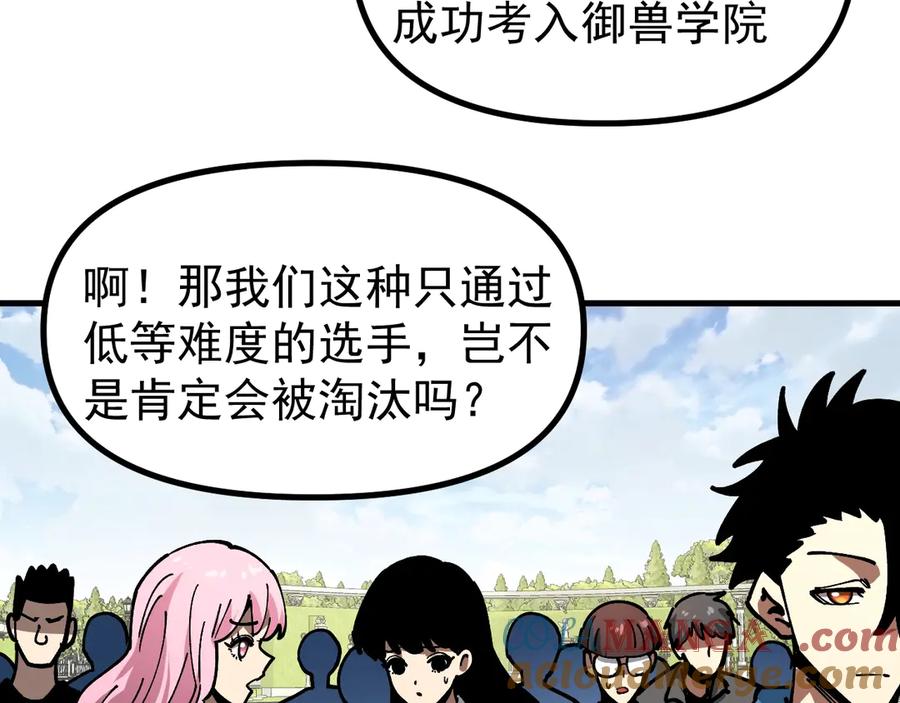 《全球御兽：我能看见进化路线》第16话 高手云集！ 第109页