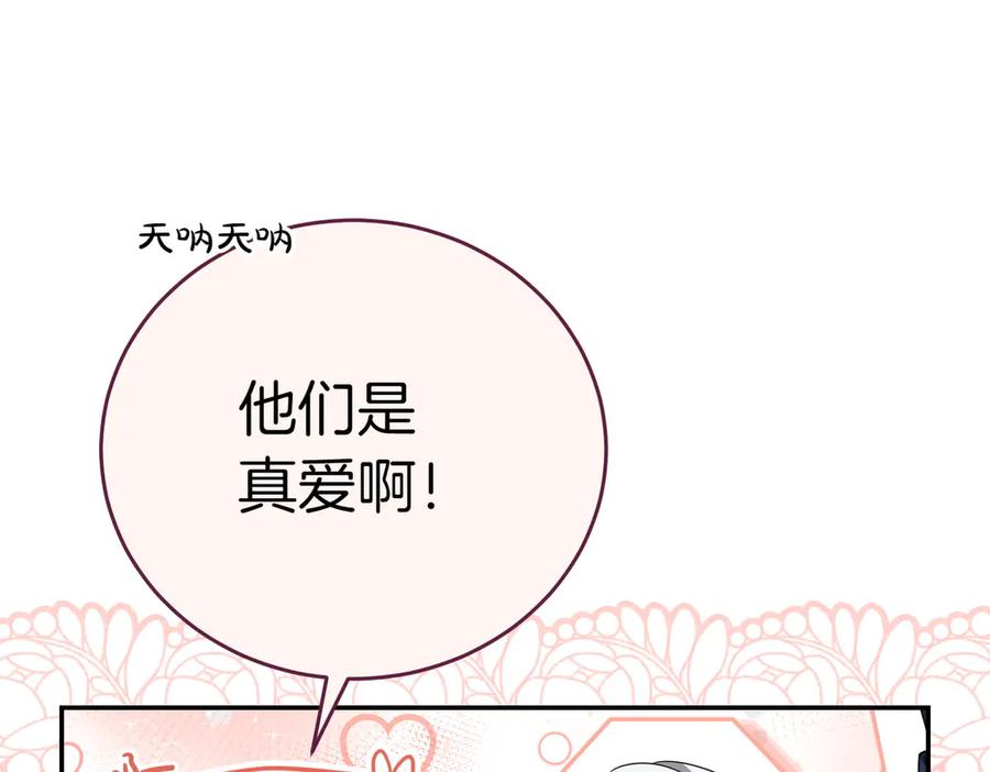 《小姐不愿意》第9话 夜晚真美 第75页
