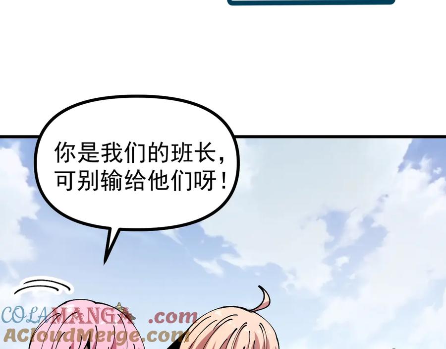 《全球御兽：我能看见进化路线》第16话 高手云集！ 第89页