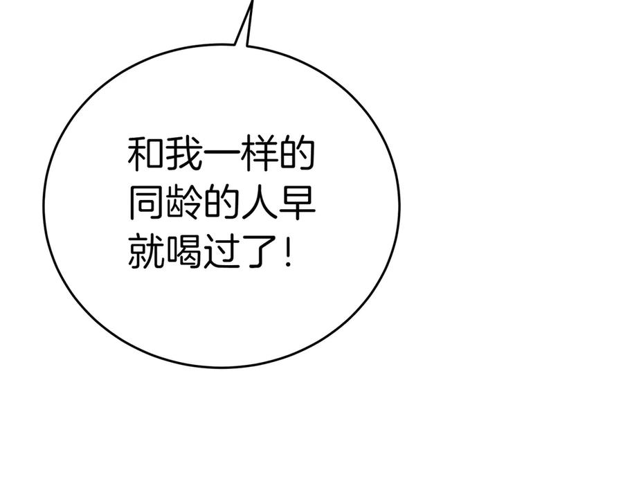 《小姐不愿意》第9话 夜晚真美 第139页