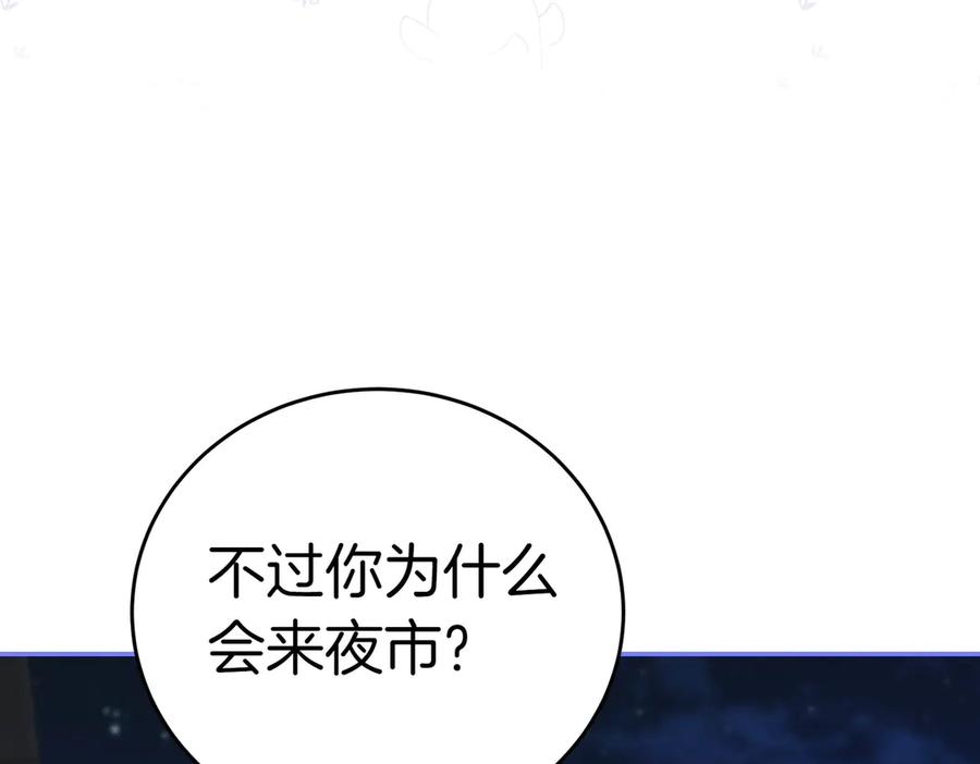 《小姐不愿意》第9话 夜晚真美 第151页