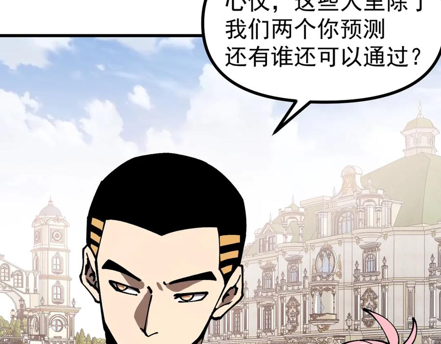 《全球御兽：我能看见进化路线》第16话 高手云集！ 第115页
