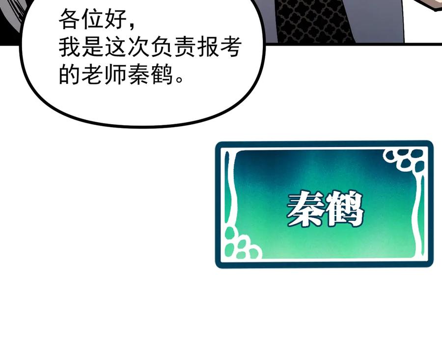 《全球御兽：我能看见进化路线》第16话 高手云集！ 第103页