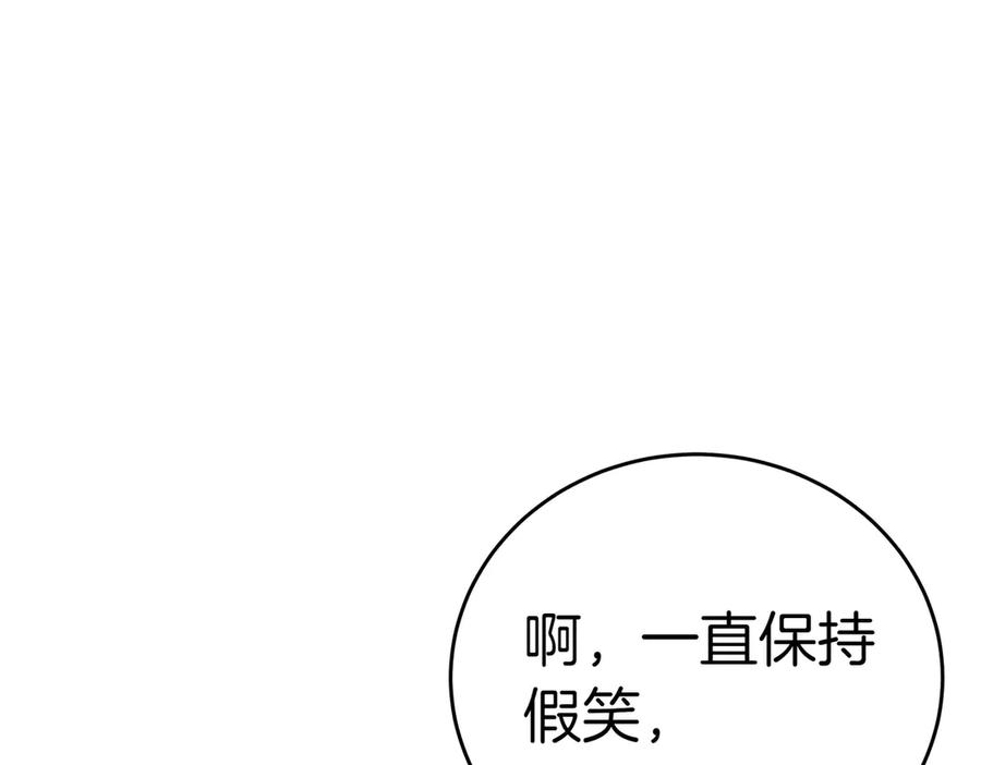 《小姐不愿意》第9话 夜晚真美 第100页