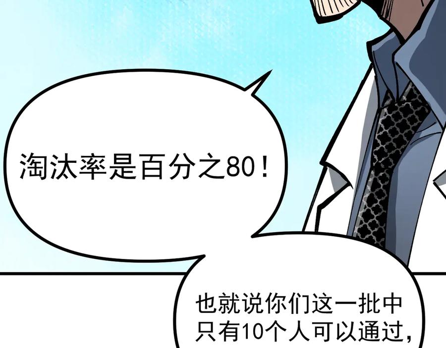 《全球御兽：我能看见进化路线》第16话 高手云集！ 第108页