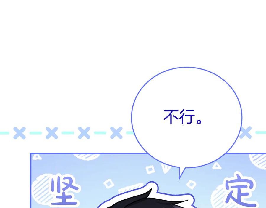 《小姐不愿意》第9话 夜晚真美 第140页