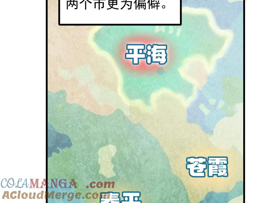 《全球御兽：我能看见进化路线》第16话 高手云集！ 第97页