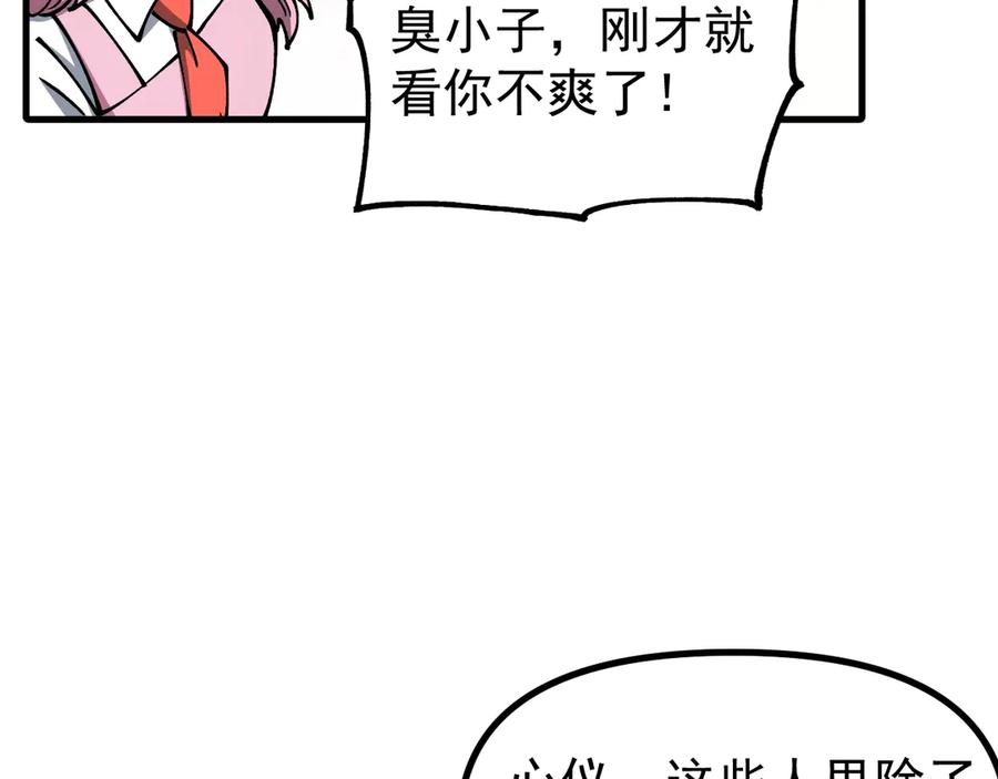 《全球御兽：我能看见进化路线》第16话 高手云集！ 第114页
